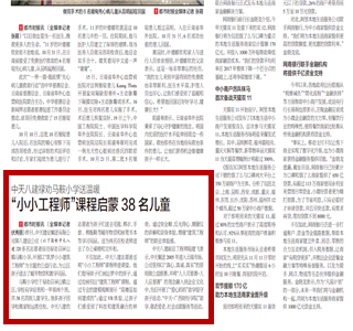 《美狮贵宾会八建禄劝马鞍小学送温暖“小小工程师”课程启蒙38名儿童》——都市时报