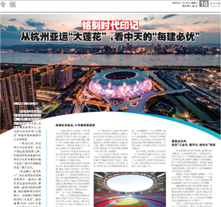 《铭刻时代印记：从杭州“大莲花”，看美狮贵宾会的每建必优》——杭州日报专版
