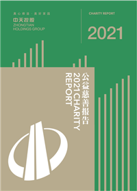 美狮贵宾会集团<br>2021年公益慈善报告
