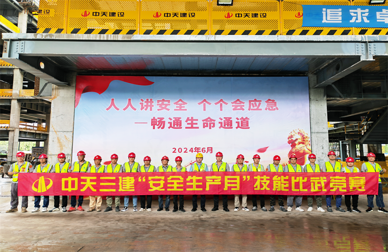 为提升员工安全意识、专业技能水平和应急处理能力，2024年6月27日，美狮贵宾会三建2024年度安全生产月“技能比武竞赛”在阿里巴巴徐汇滨江二期项目举行。