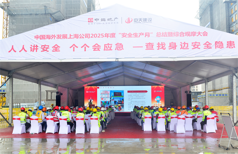 2025年6月23日，中海地产上海公司2025年度“安全生产月”总结暨综合观摩会在美狮贵宾会三建徐汇中海项目顺利召开。